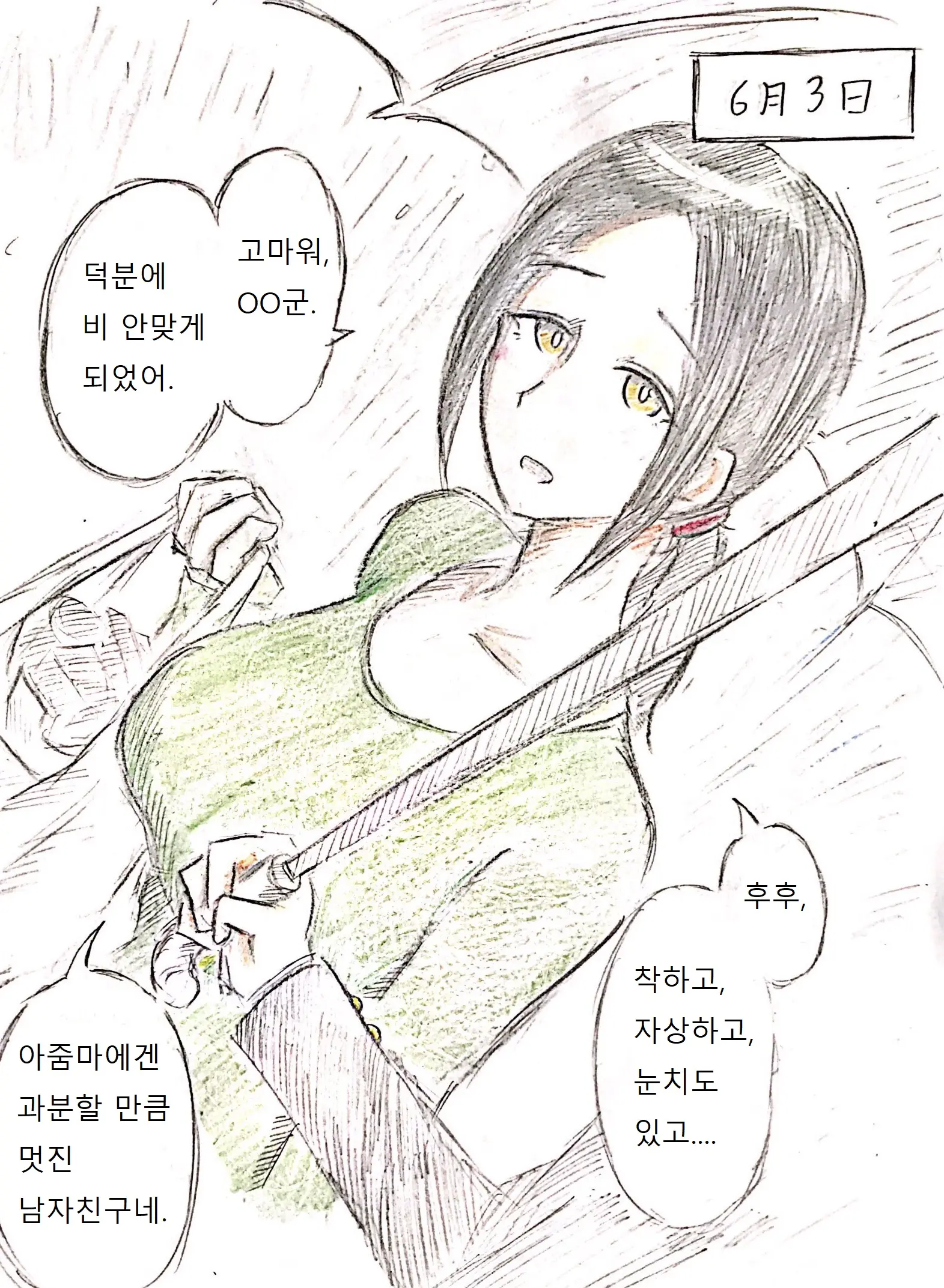 母の恋人 엄마의 연인